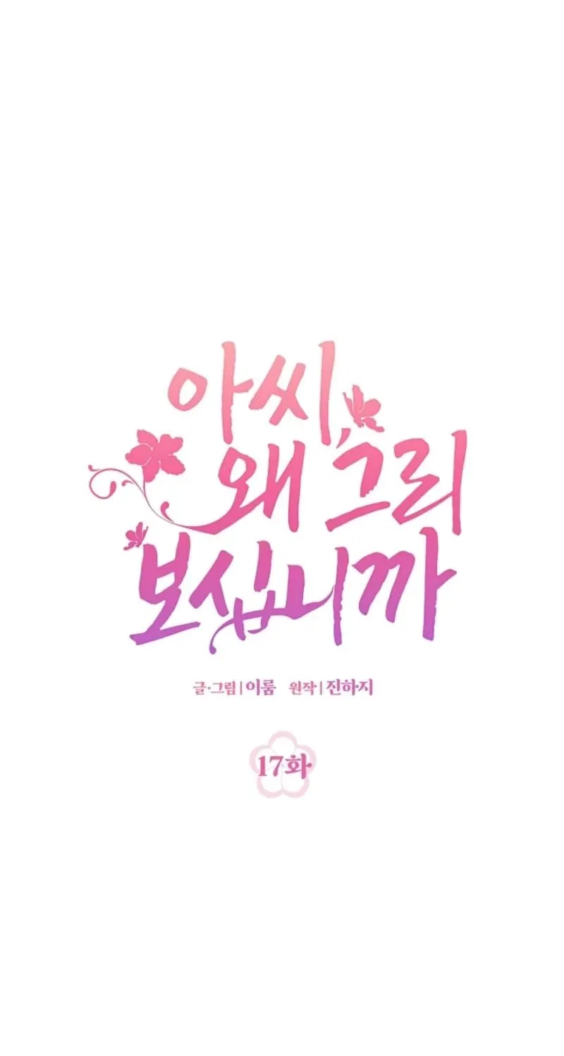 My Lady, Why Do You Look at Me That Way? Chapter 17 – Page 51