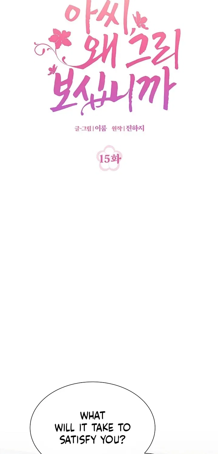My Lady, Why Do You Look at Me That Way? Chapter 15 – Page 2
