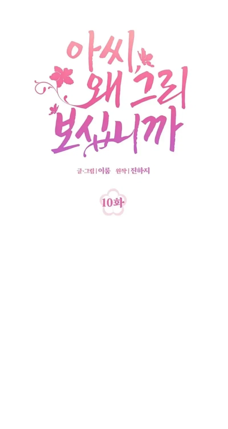 My Lady, Why Do You Look at Me That Way? Chapter 10 – Page 28