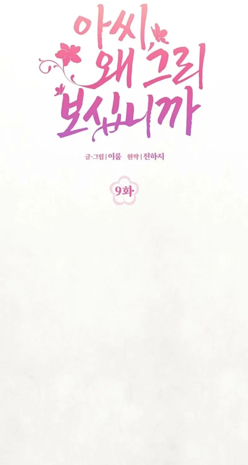 My Lady, Why Do You Look at Me That Way? Chapter 9 – Page 31