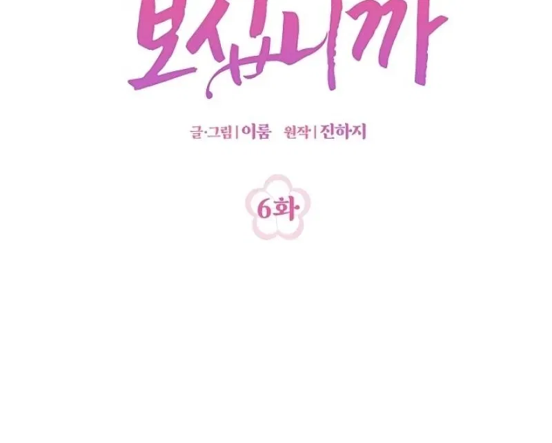 My Lady, Why Do You Look at Me That Way? Chapter 6 – Page 76