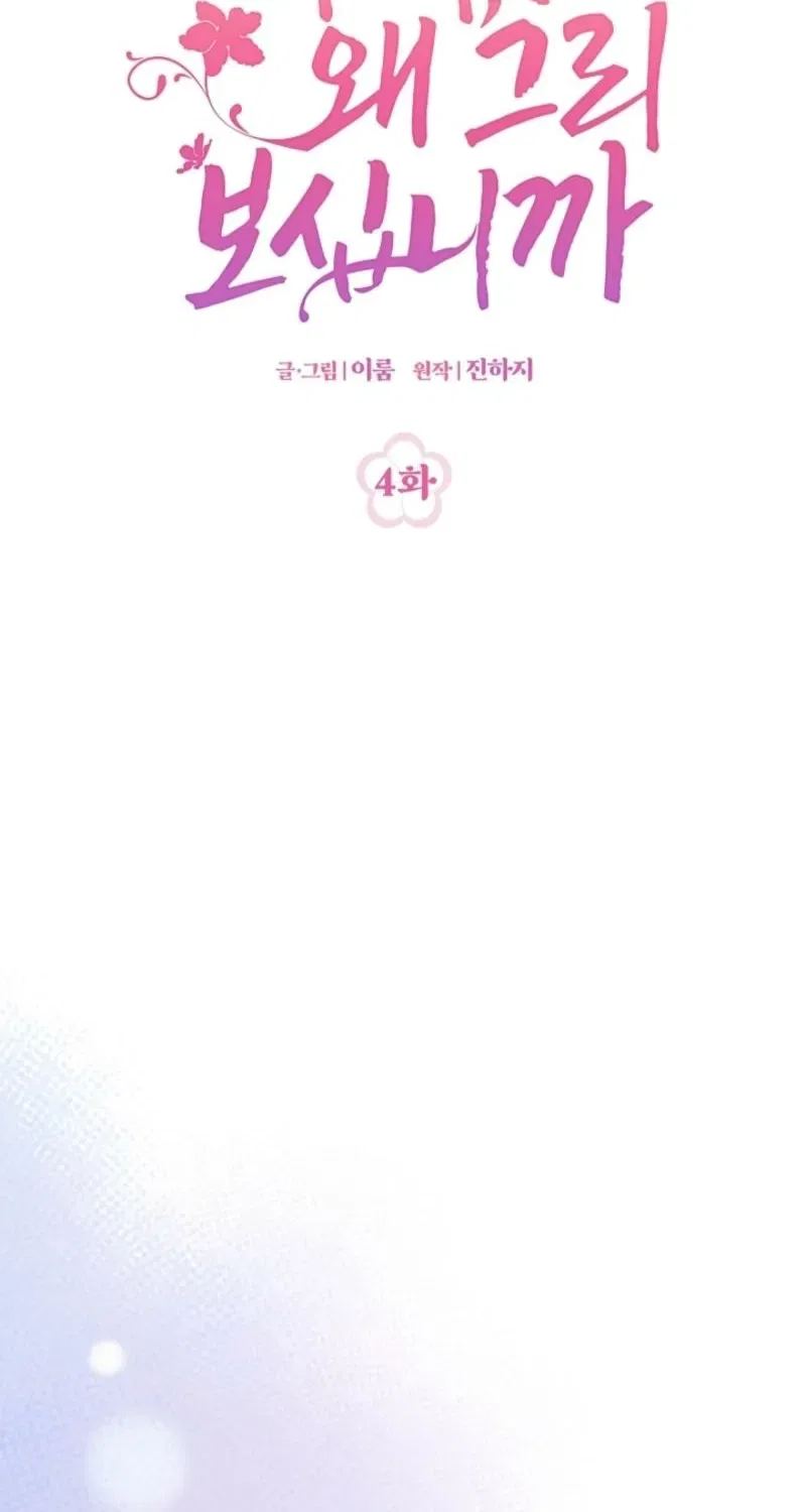 My Lady, Why Do You Look at Me That Way? Chapter 4 – Page 2