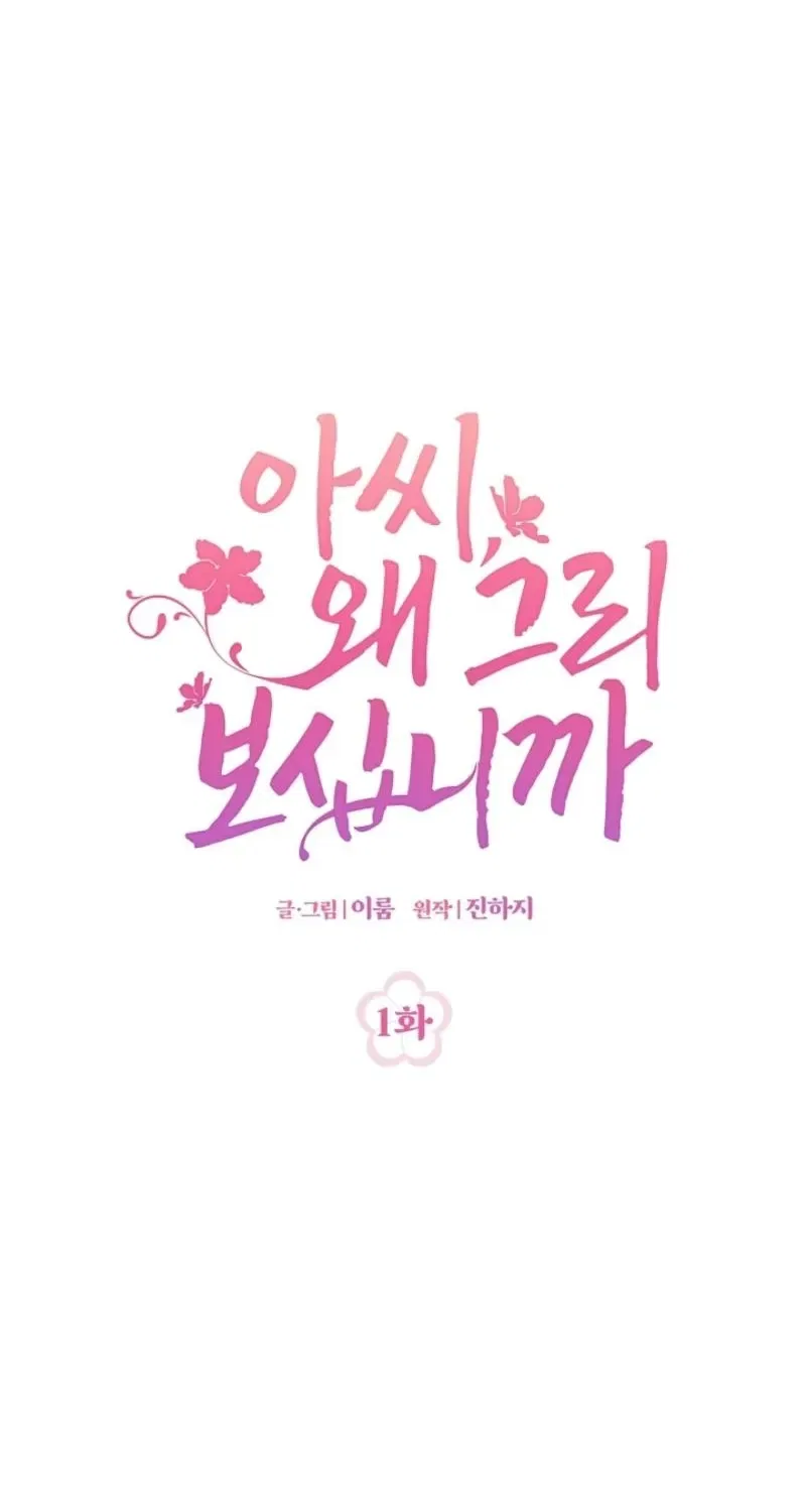 My Lady, Why Do You Look at Me That Way? Chapter 1 – Page 104
