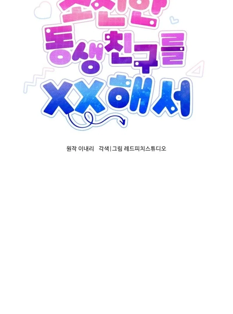 XX a Modest Younger Brother’s Friend Chapter 3 – Page 18