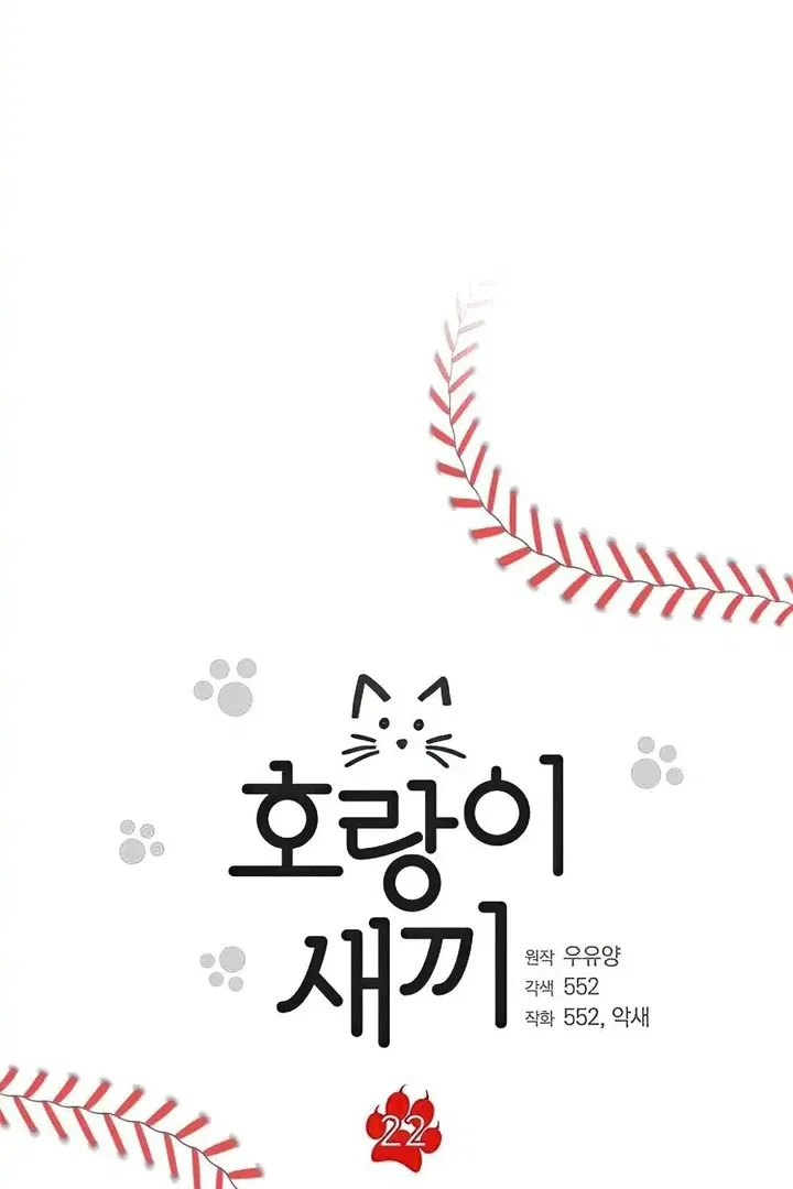Tiger Cub Chapter 22 – Page 6