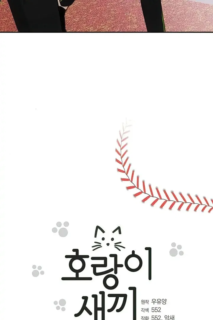 Tiger Cub Chapter 21 – Page 6
