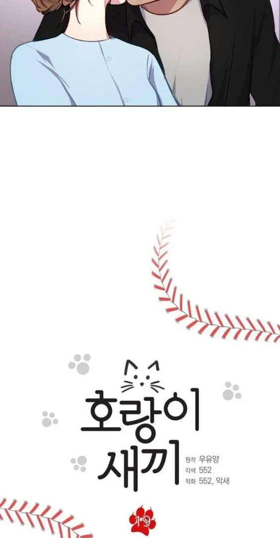 Tiger Cub Chapter 19 – Page 5