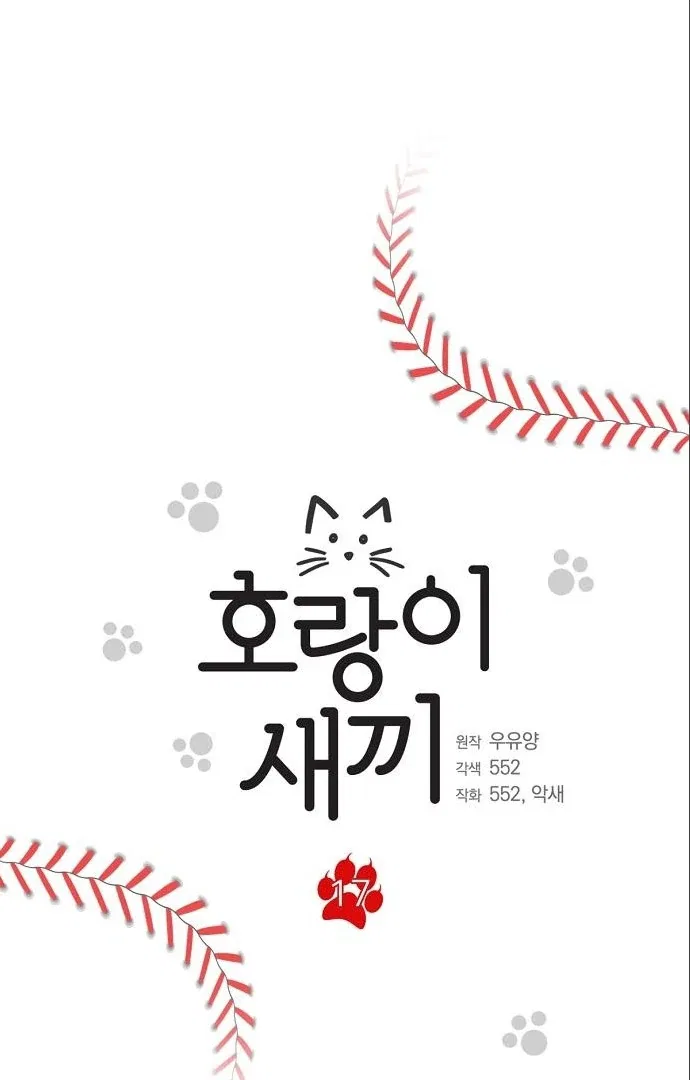 Tiger Cub Chapter 17 – Page 17