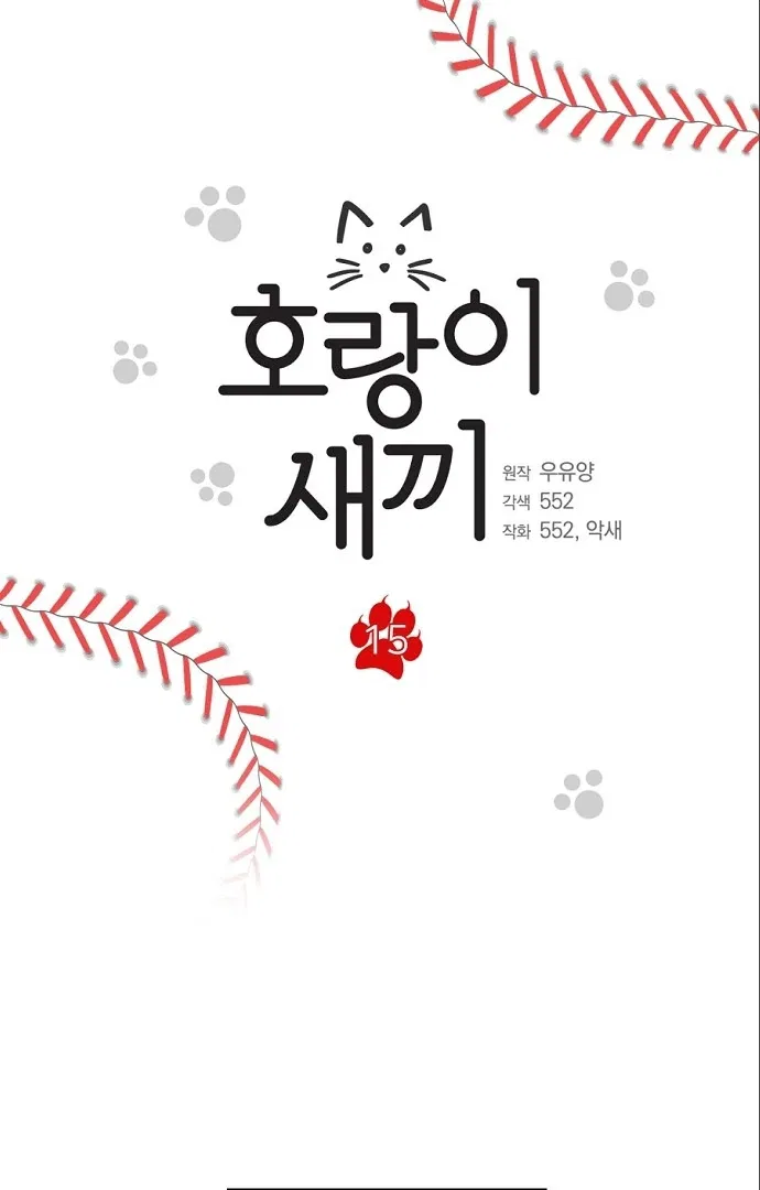 Tiger Cub Chapter 15 – Page 10
