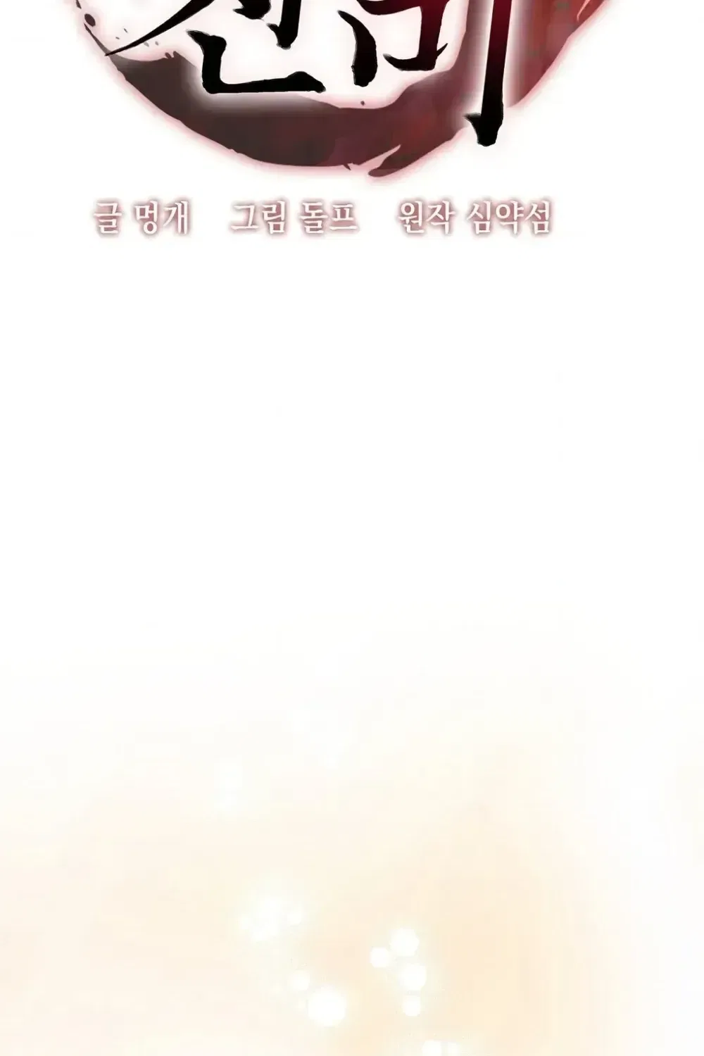 Absolute Adoration Chapter 29 – Page 34