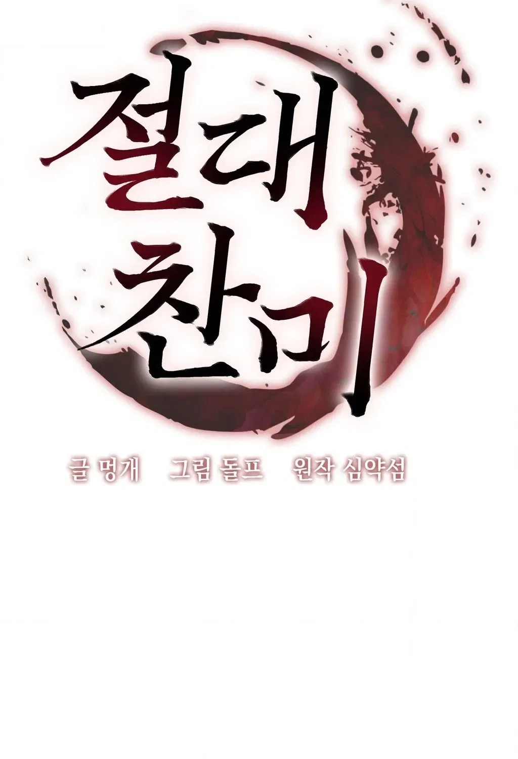 Absolute Adoration Chapter 28 – Page 75