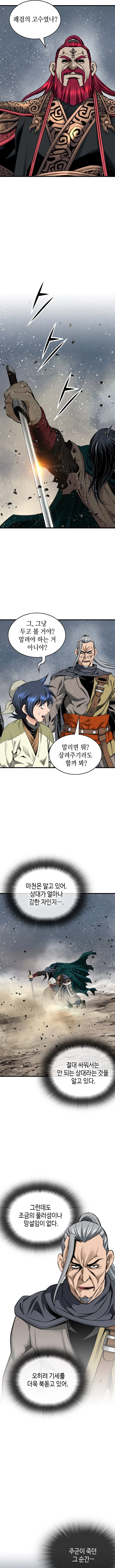 The World’s Best Sect of Dependency Chapter 96 – Page 5