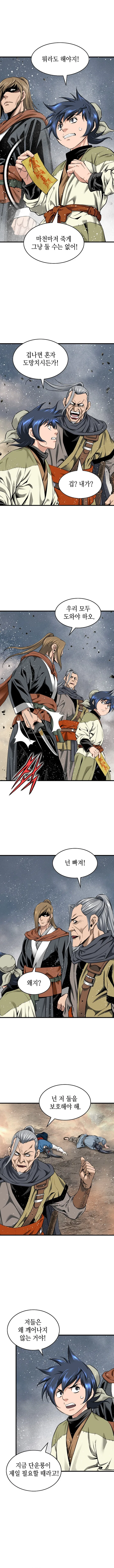 The World’s Best Sect of Dependency Chapter 96 – Page 7