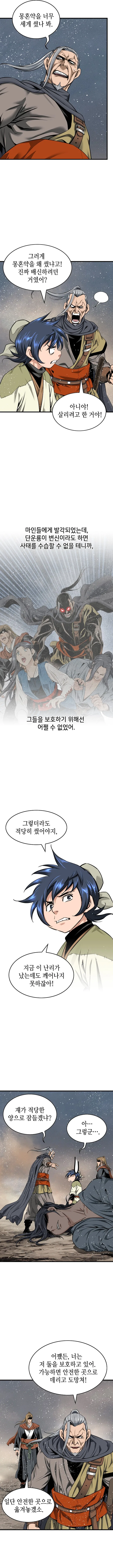 The World’s Best Sect of Dependency Chapter 96 – Page 8