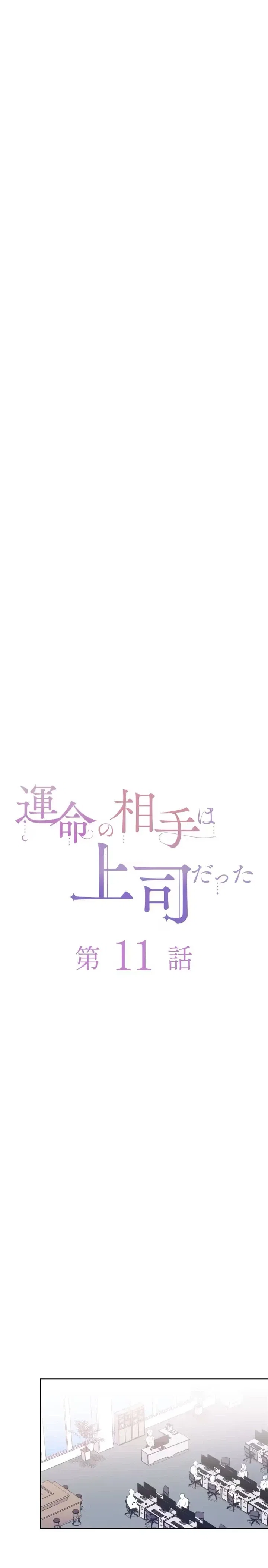 My Fated Partner Turned Out to Be My Boss Chapter 11 – Page 9