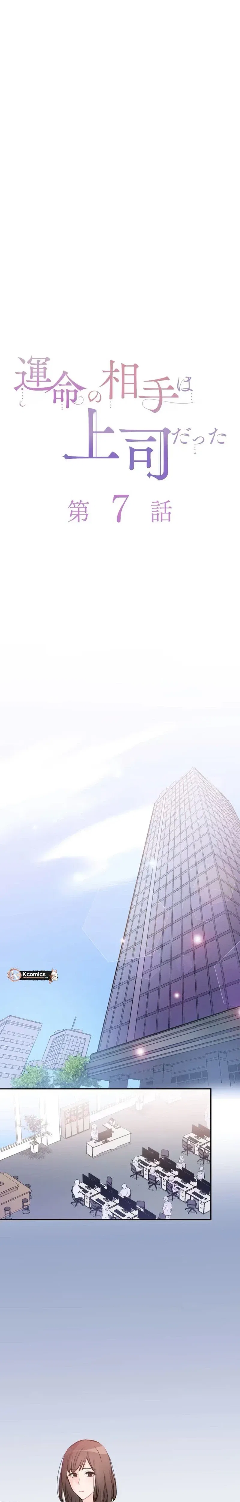 My Fated Partner Turned Out to Be My Boss Chapter 7 – Page 5