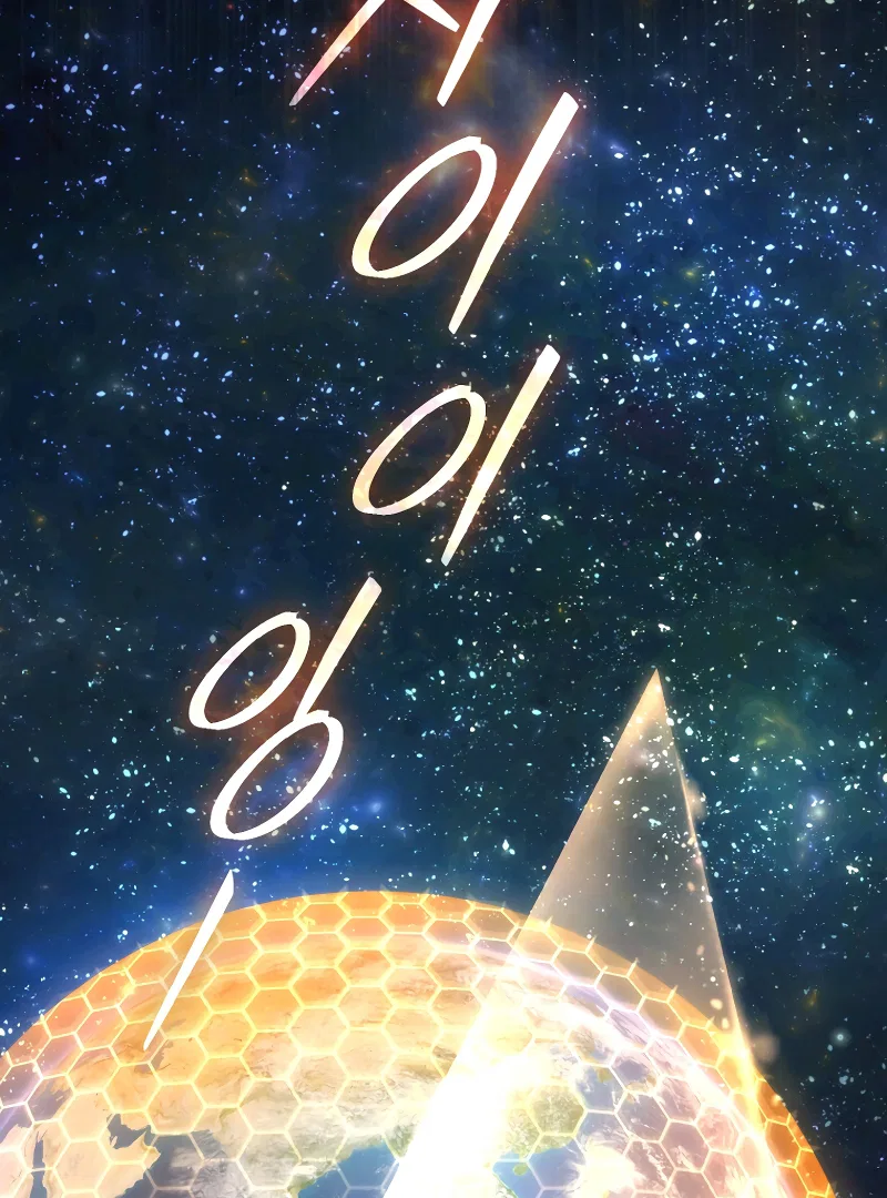 I Stole the Number One Ranker’s Soul Chapter 95 – Page 33