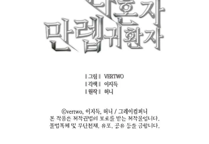 Max Level Returner Chapter 177 – Page 28