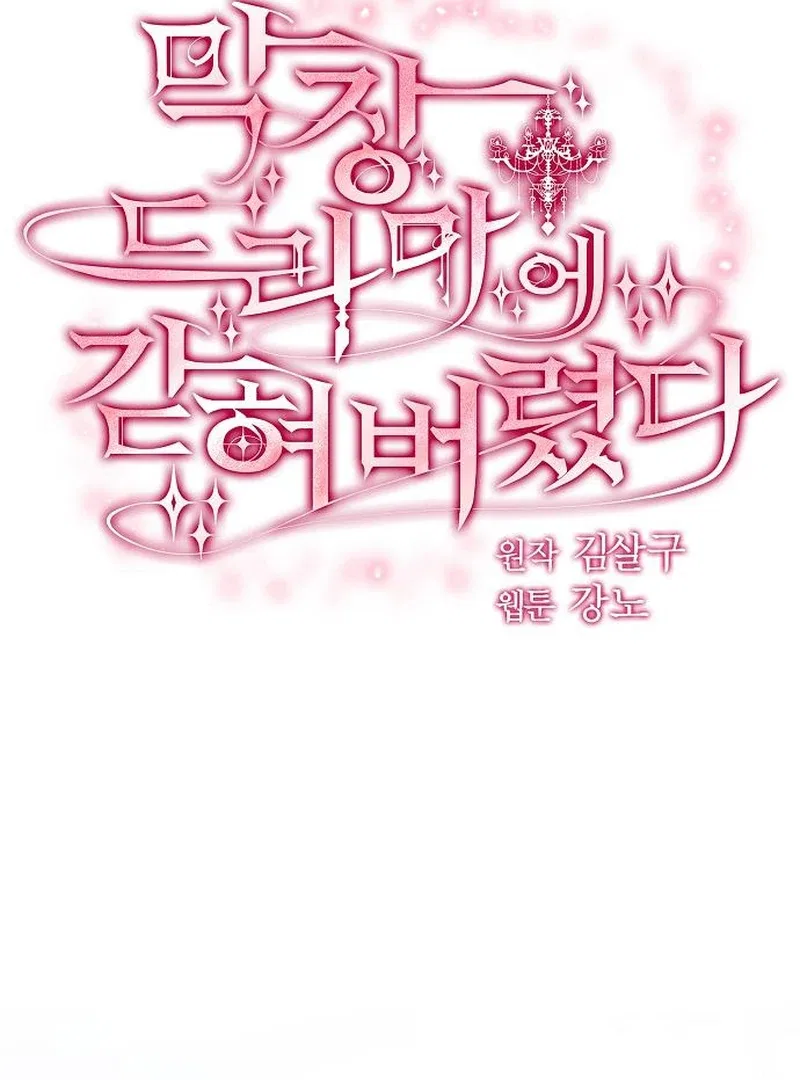 I’m Stuck in a Crazy Drama Chapter 76 – Page 66