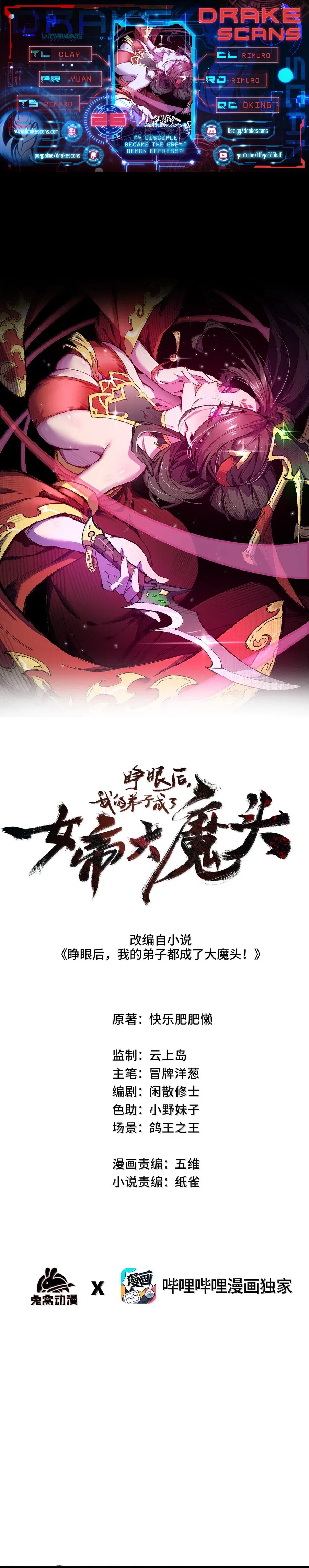 My Disciple Became The Great Demon Empress?! Chapter 26 – Page 1