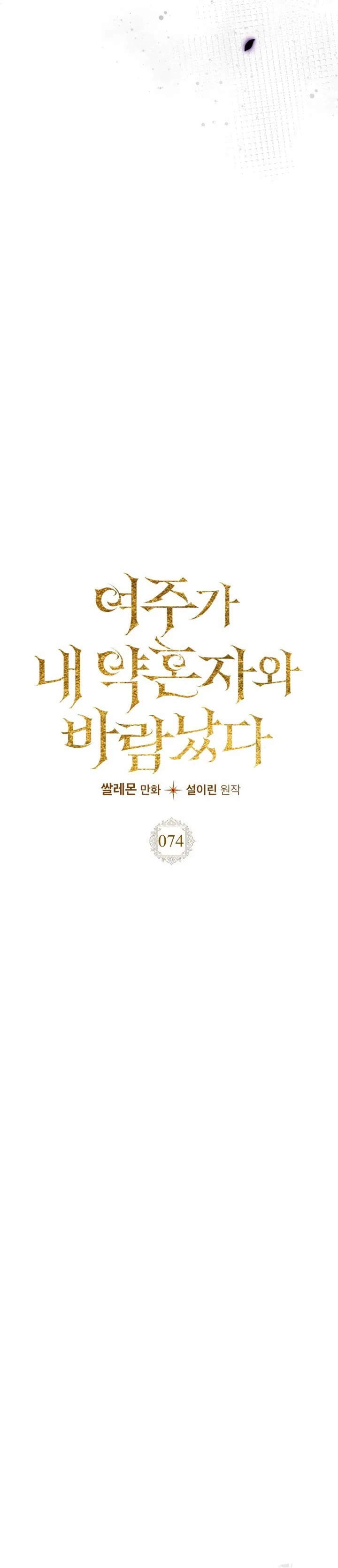 The Heroine Had an Affair with My Fiance Chapter 74 – Page 28
