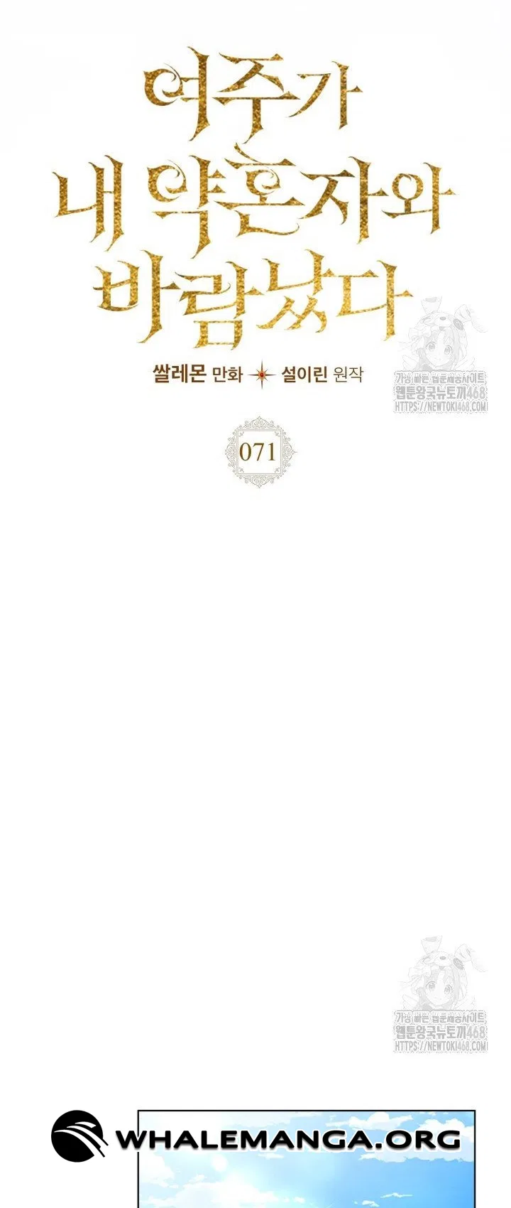 The Heroine Had an Affair with My Fiance Chapter 71 – Page 8