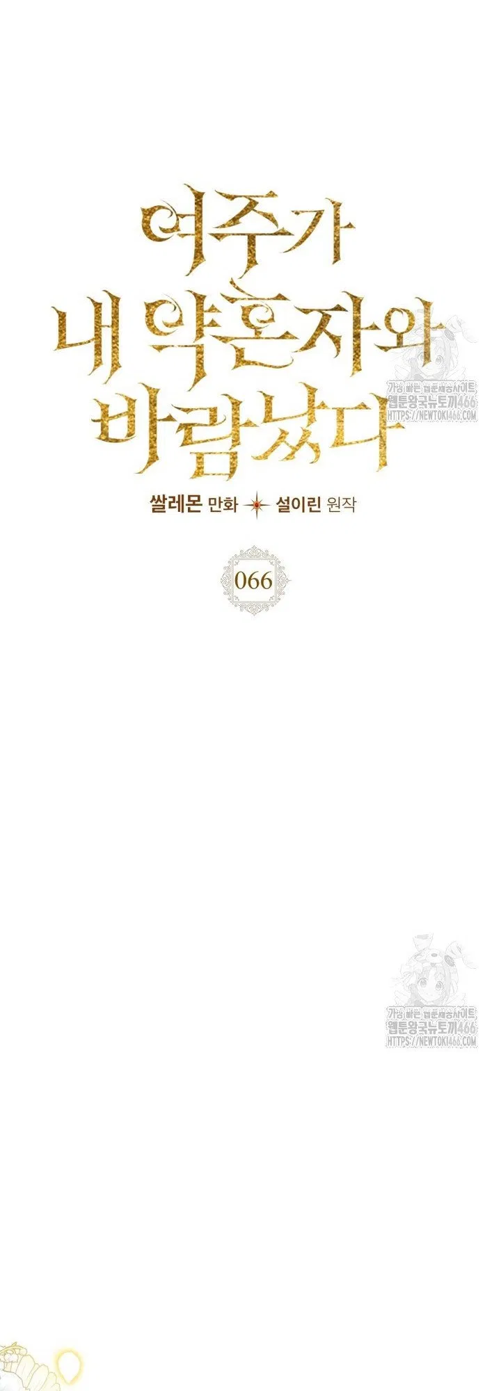 The Heroine Had an Affair with My Fiance Chapter 66 – Page 13