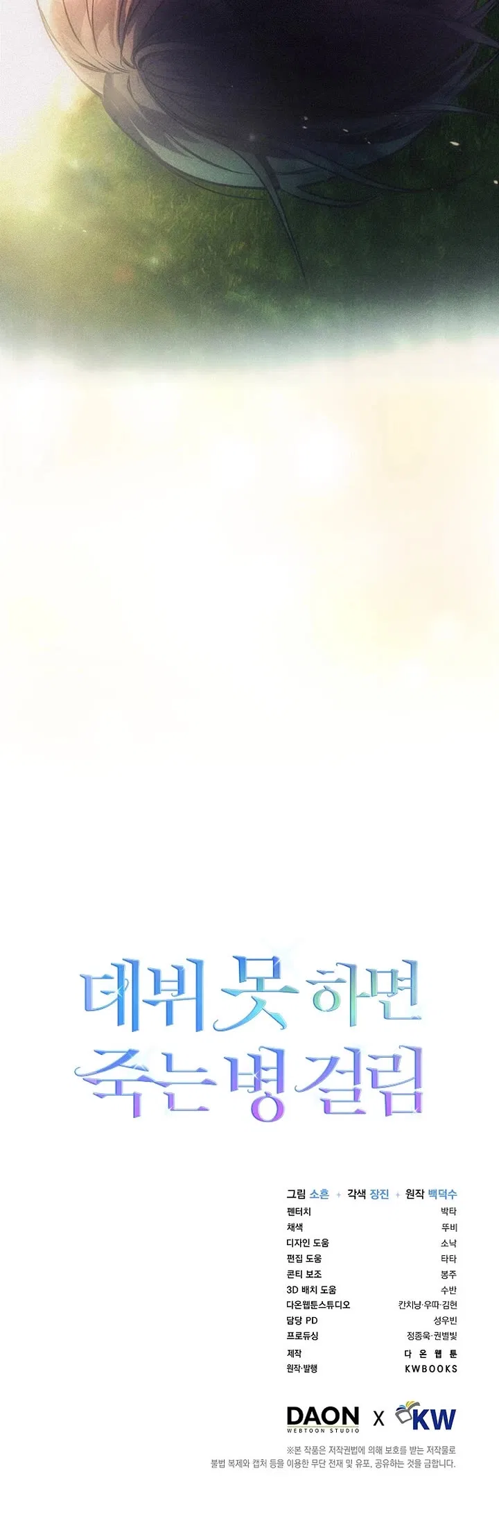 Debut or Die! Chapter 96 – Page 35