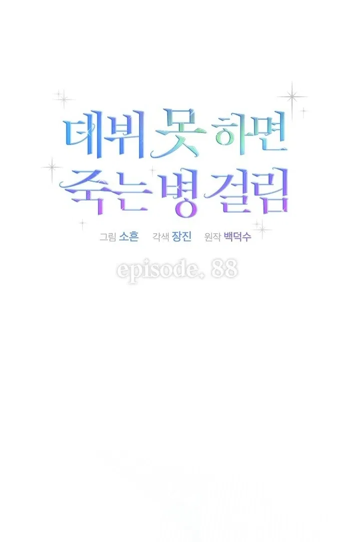Debut or Die! Chapter 88 – Page 21