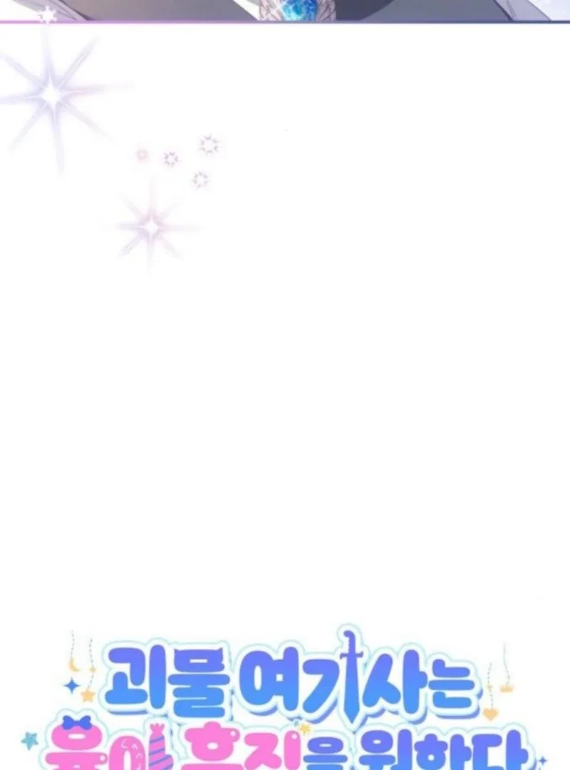 The Monster Knight Wants Parental Leave Chapter 49 – Page 72