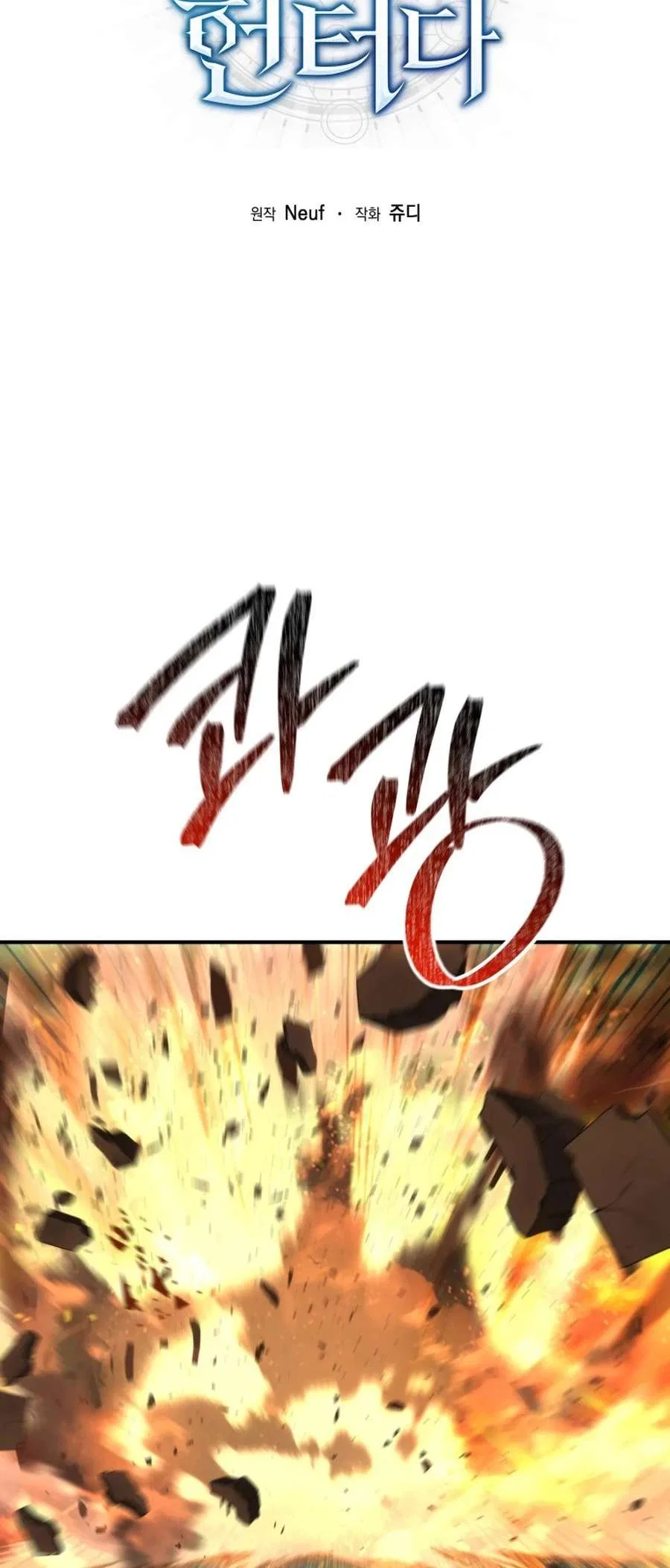 I’m an EX-Rank Hunter Chapter 58 – Page 34