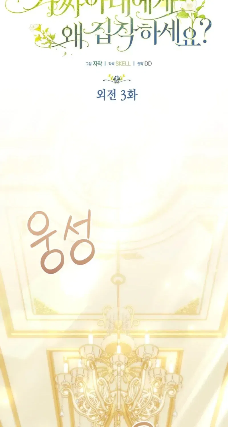 Why Are You Obsessed With Your Fake Wife? Chapter 105 – Page 20