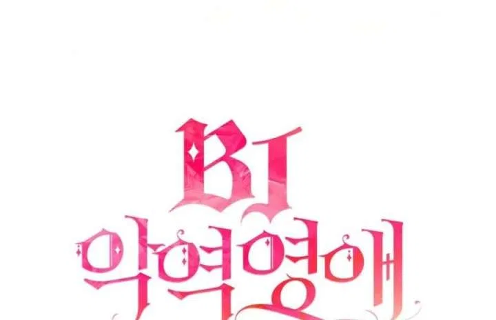 BJ Villainess Chapter 45 – Page 7