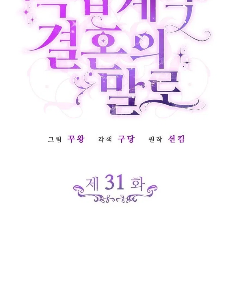 In the Name of Special Contract Marriage Chapter 31 – Page 8