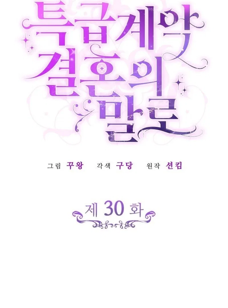 In the Name of Special Contract Marriage Chapter 30 – Page 10