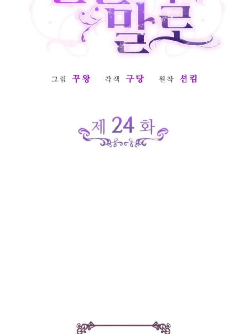 In the Name of Special Contract Marriage Chapter 24 – Page 2
