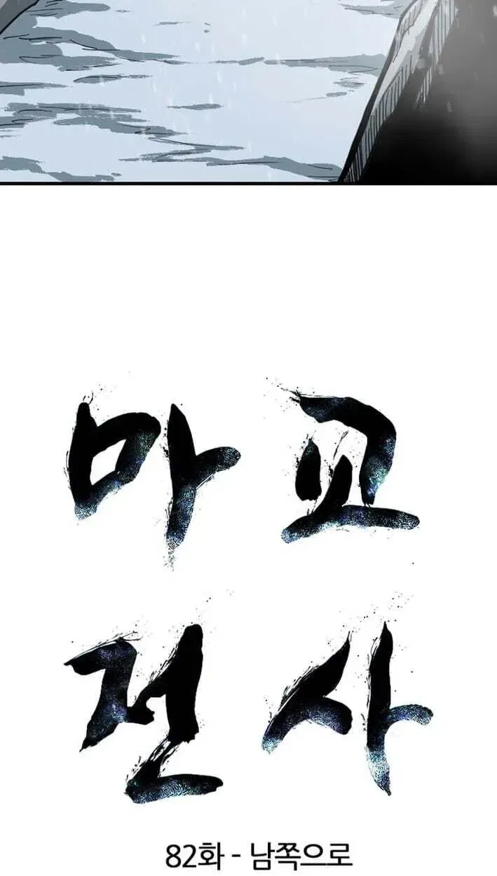 The Demonic Warrior Chapter 82 – Page 5
