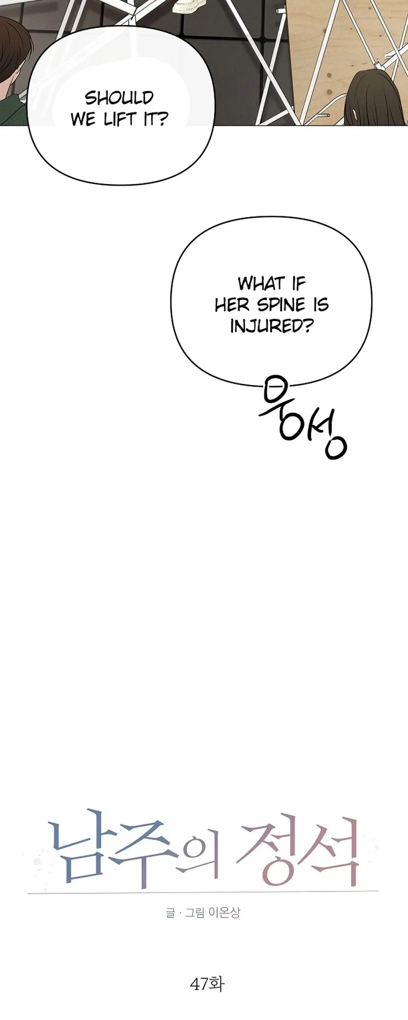 The Perfect Male Lead Chapter 47 – Page 13