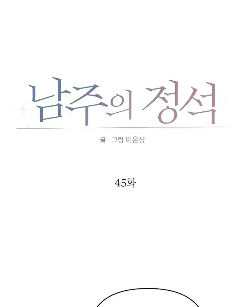 The Perfect Male Lead Chapter 45 – Page 56