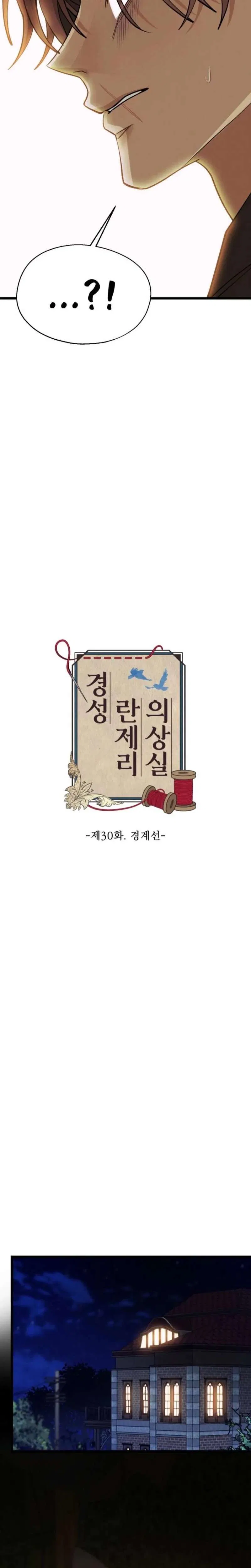Gyeongseong Lingerie Dressing Room Chapter 30 – Page 13