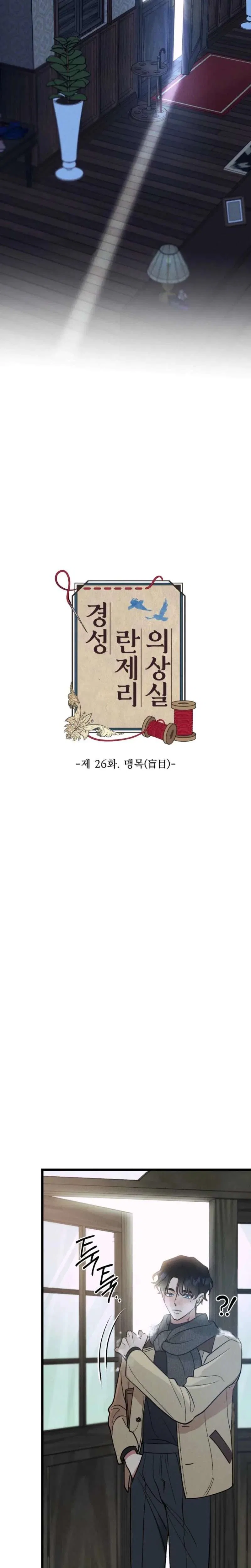 Gyeongseong Lingerie Dressing Room Chapter 26 – Page 3