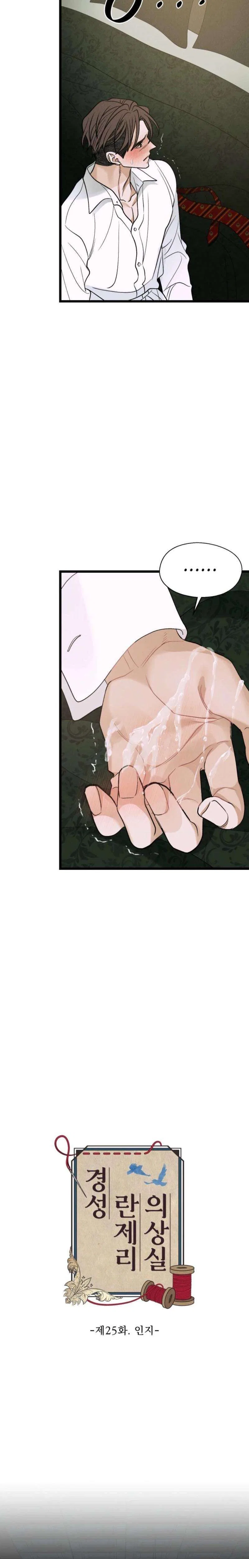 Gyeongseong Lingerie Dressing Room Chapter 25 – Page 17