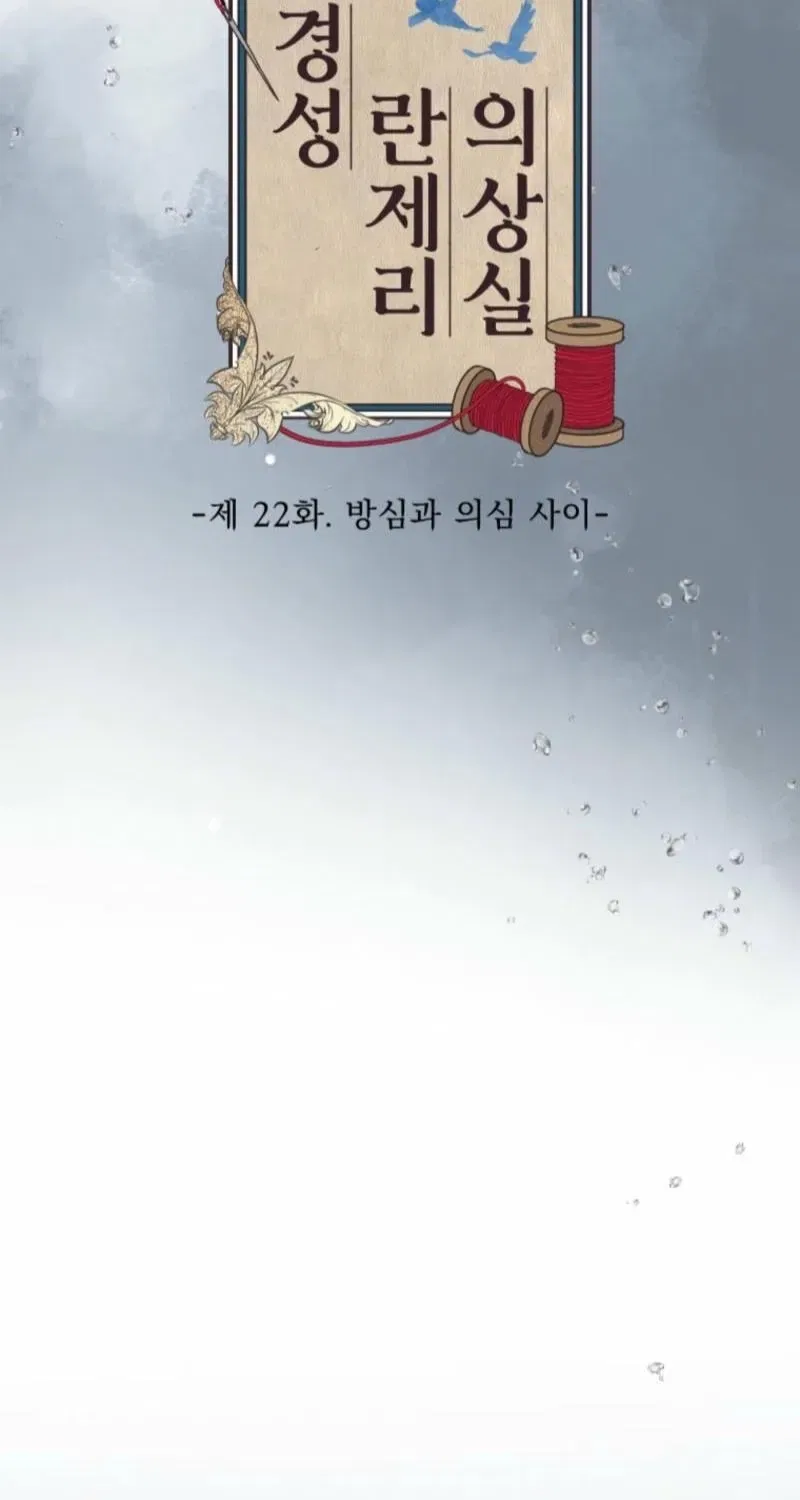 Gyeongseong Lingerie Dressing Room Chapter 22 – Page 56