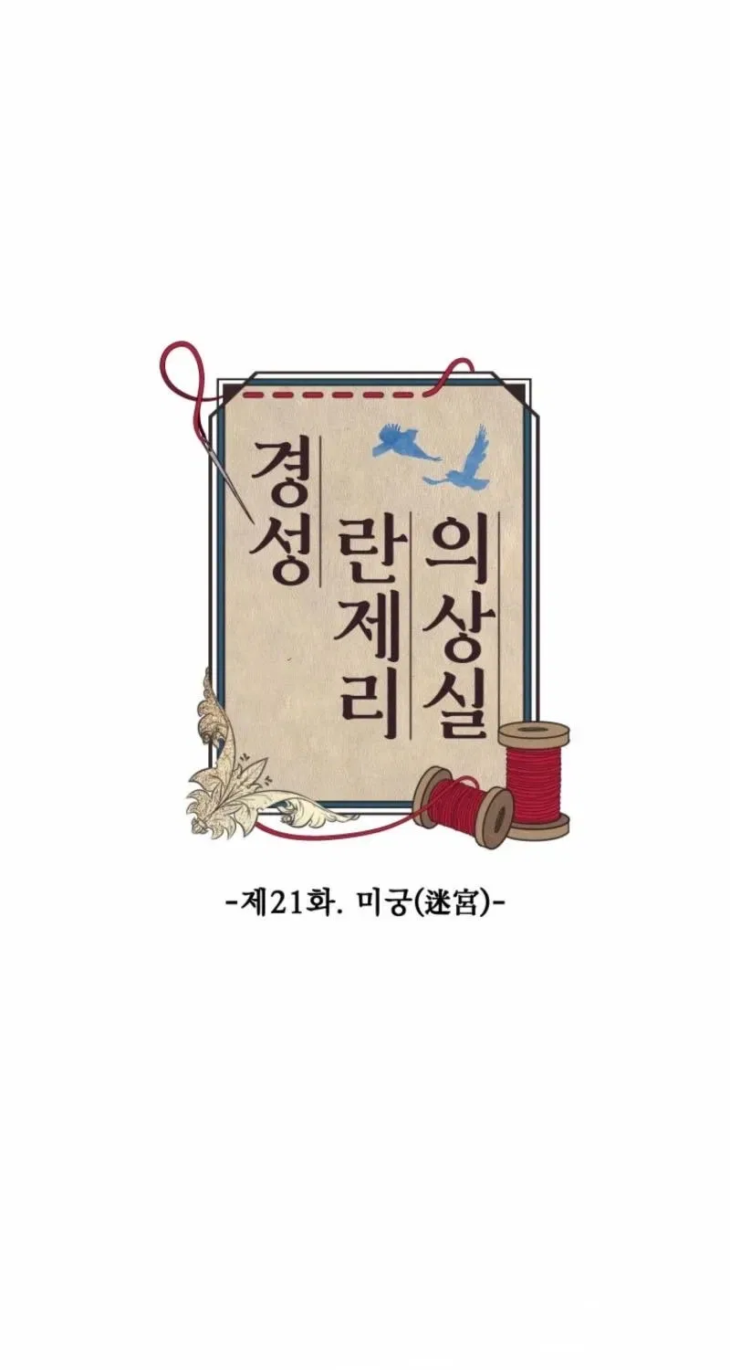 Gyeongseong Lingerie Dressing Room Chapter 21 – Page 62