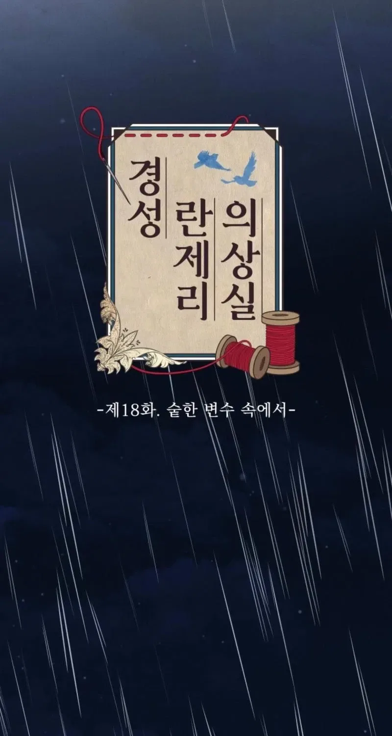 Gyeongseong Lingerie Dressing Room Chapter 18 – Page 32