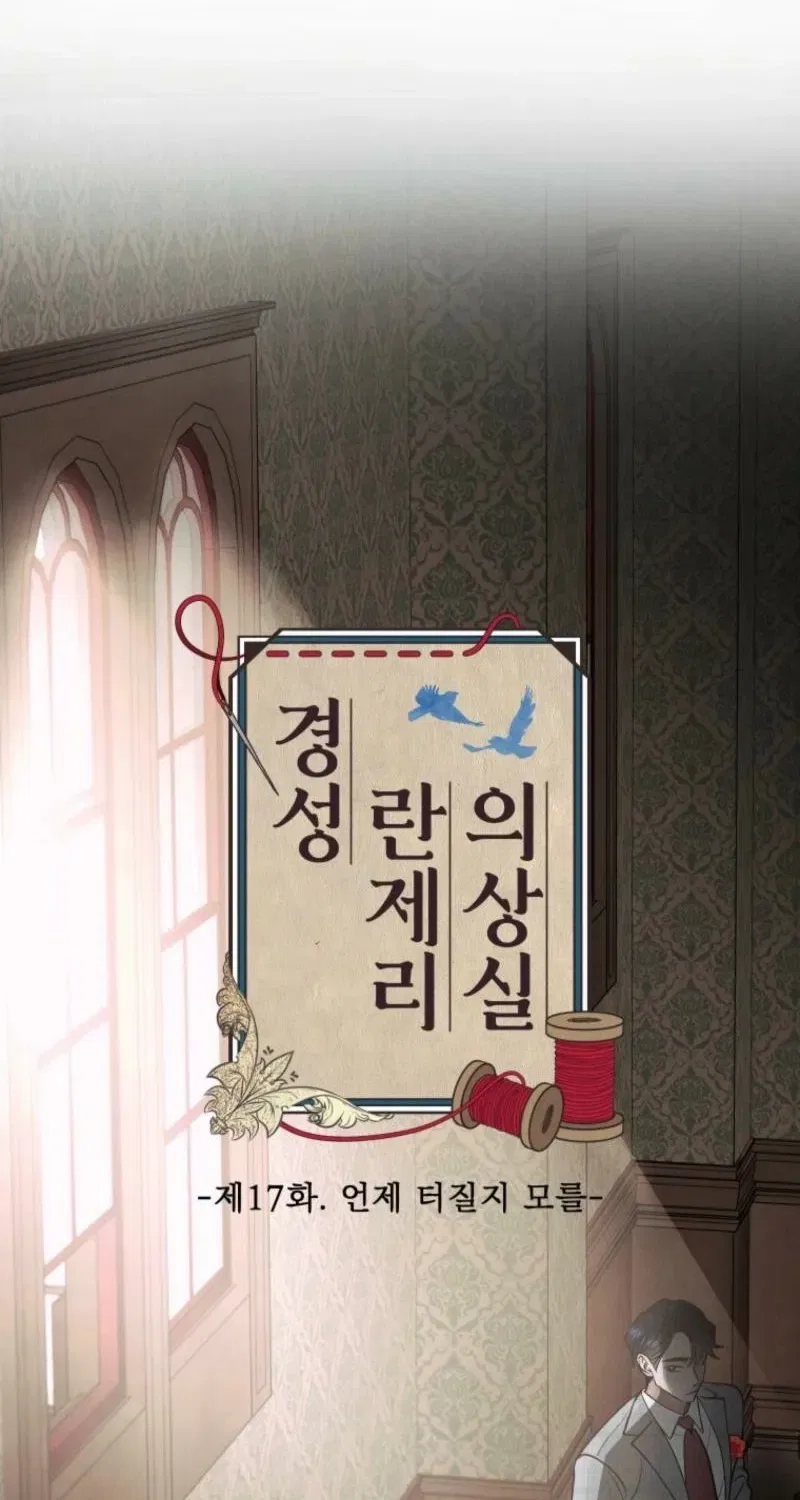 Gyeongseong Lingerie Dressing Room Chapter 17 – Page 28