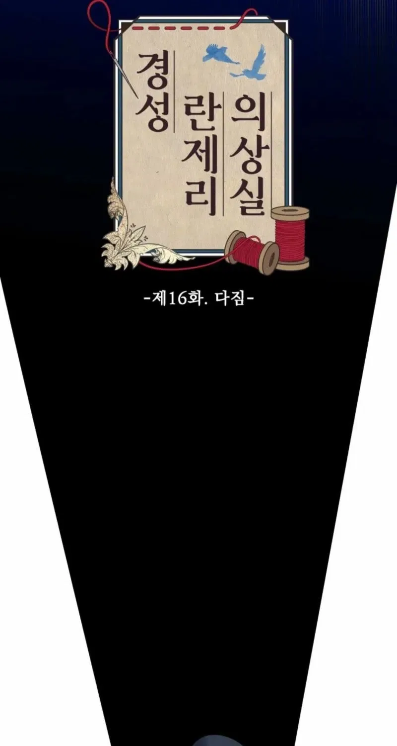 Gyeongseong Lingerie Dressing Room Chapter 16 – Page 32