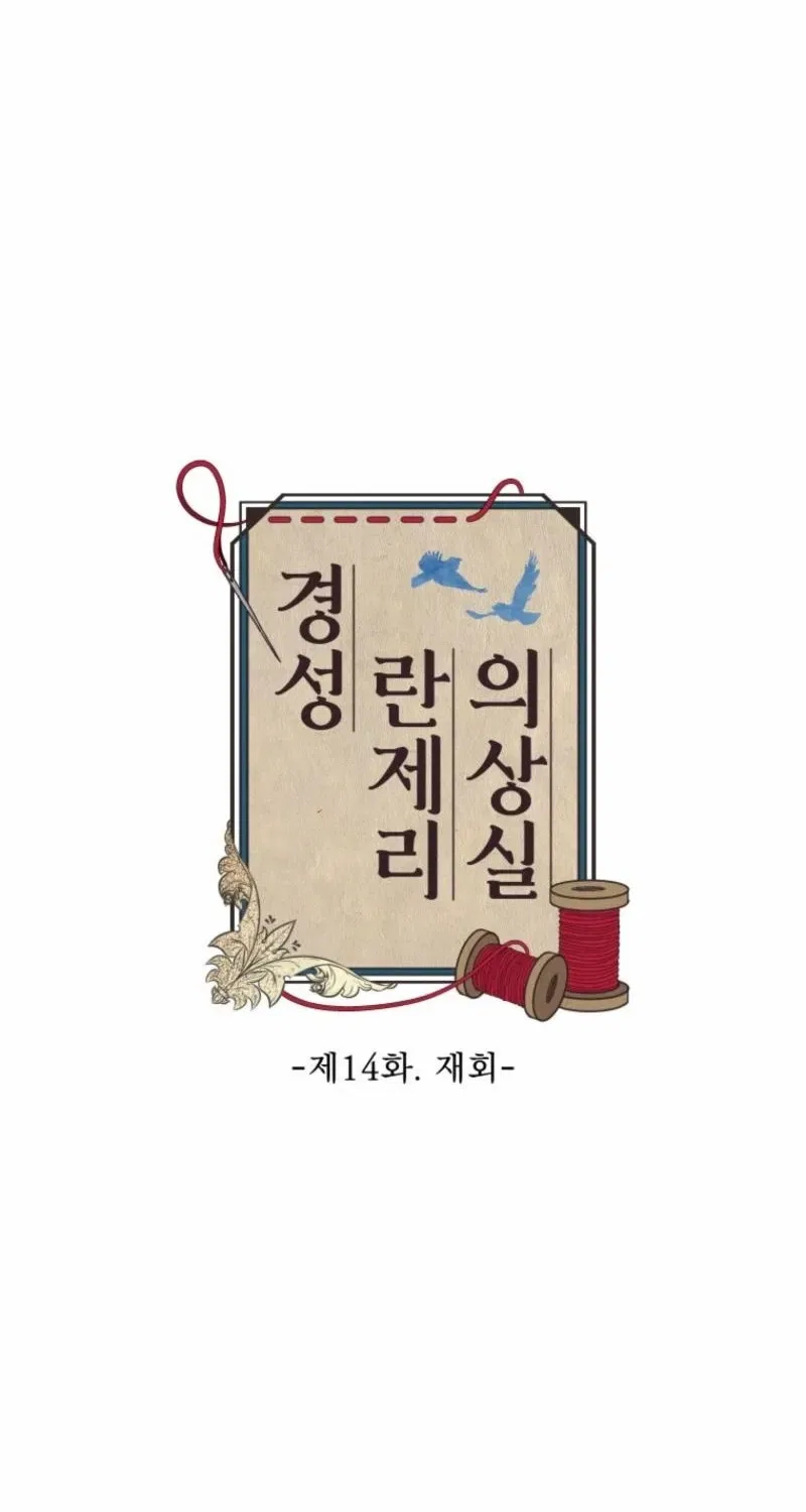 Gyeongseong Lingerie Dressing Room Chapter 14 – Page 27