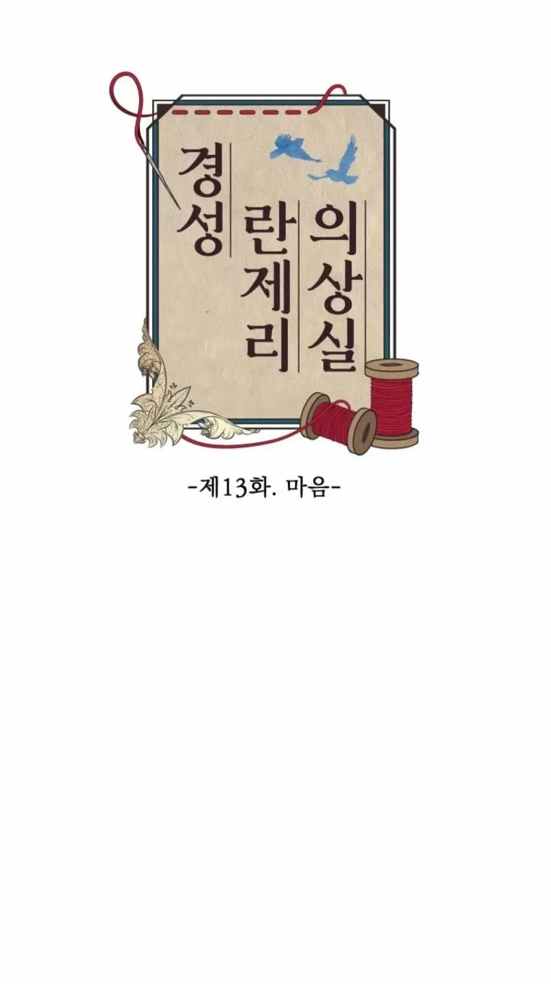 Gyeongseong Lingerie Dressing Room Chapter 13 – Page 26