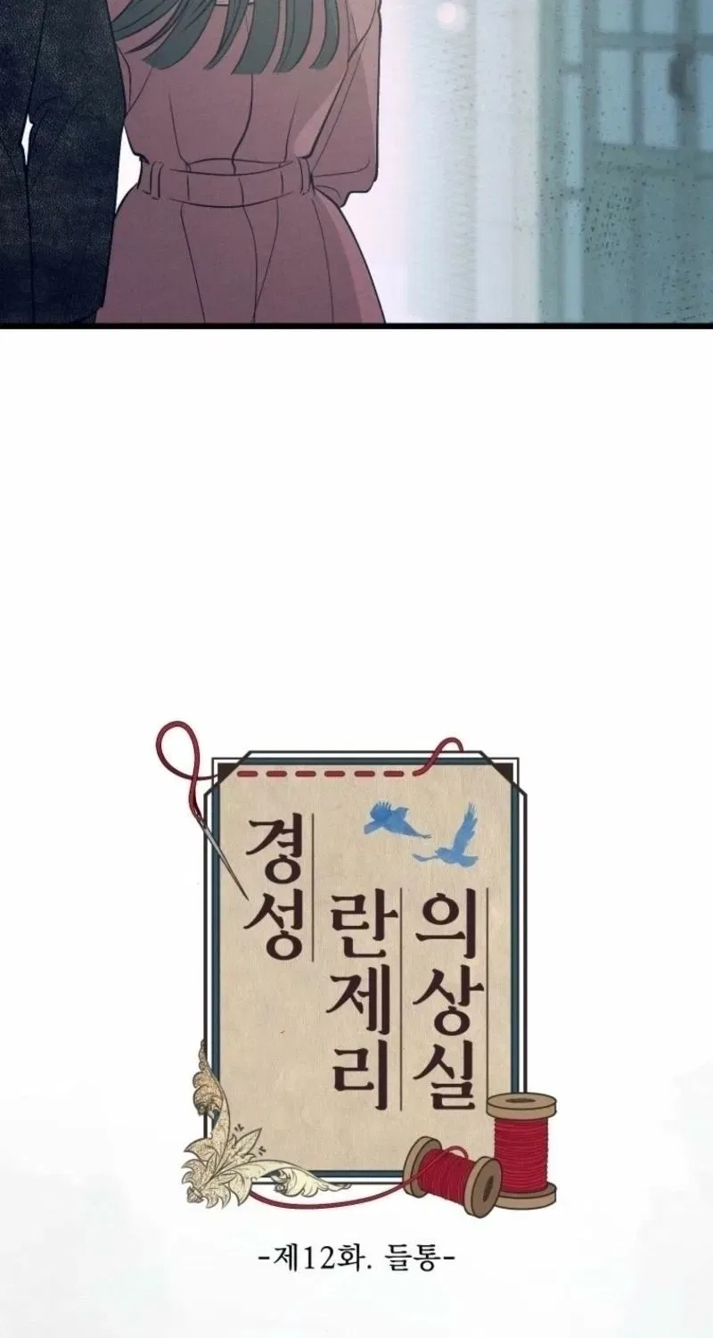 Gyeongseong Lingerie Dressing Room Chapter 12 – Page 13